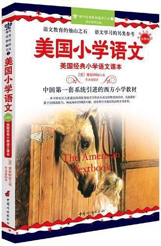 美国小学语文-美国经典小学语文课本