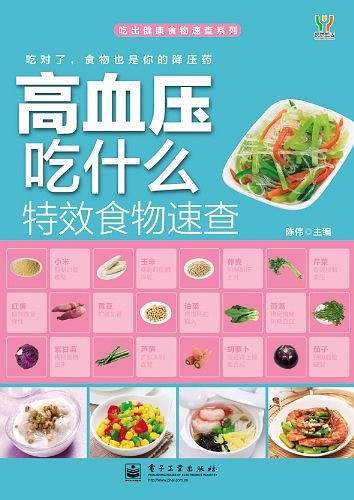 高血压吃什么特效食物速查