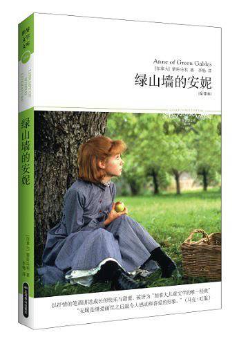 绿山墙的安妮