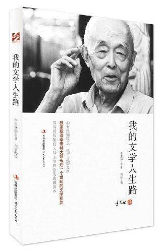 我的文学人生路