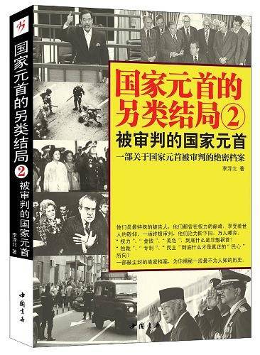 国家元首的另类结局2
