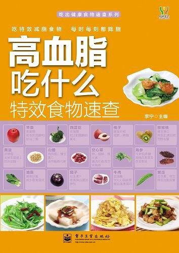 高血脂吃什么特效食物速查