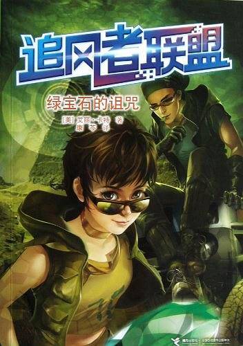 追风者联盟