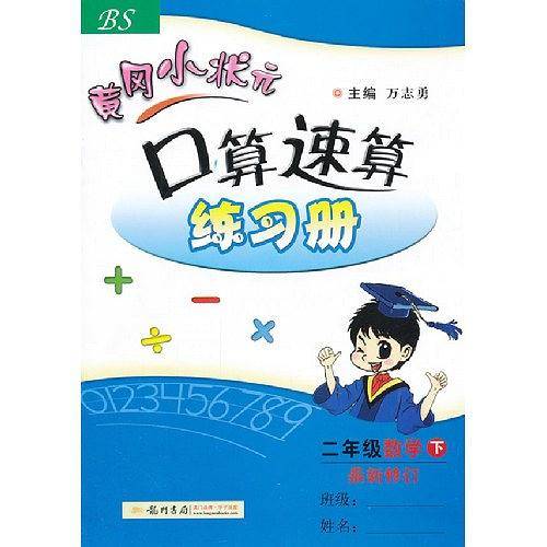 二年级数学下