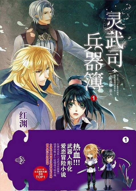 灵武司兵器簿1・人形兵器・恋人