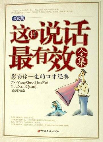 这样说话最有效全集