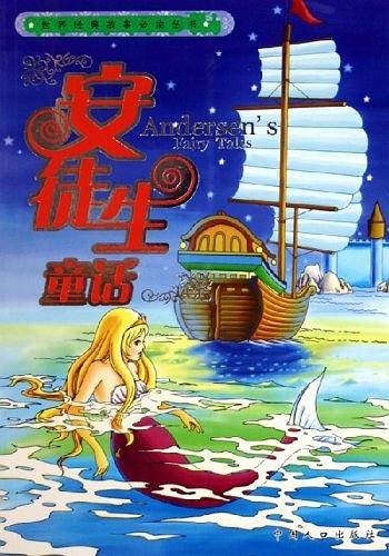 伊索寓言