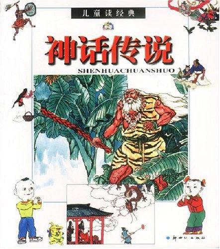 神话传说