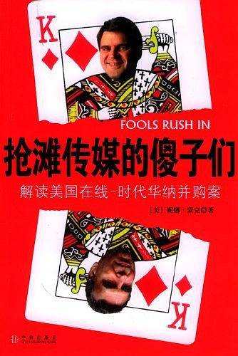 抢滩传媒的傻子们:解读美国在线-时代华纳并购案