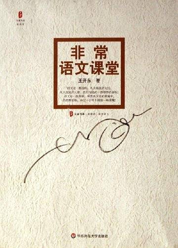非常语文课堂