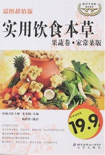 实用饮食本草