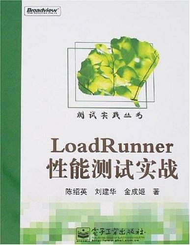 LoadRunner性能测试实战