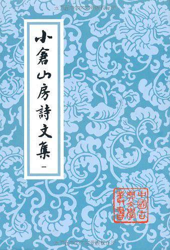 小仓山房诗文集