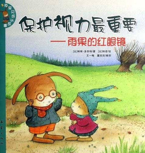 保护视力最重要-雨果的红眼镜
