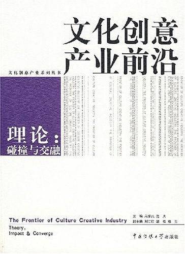 文化创意产业前沿