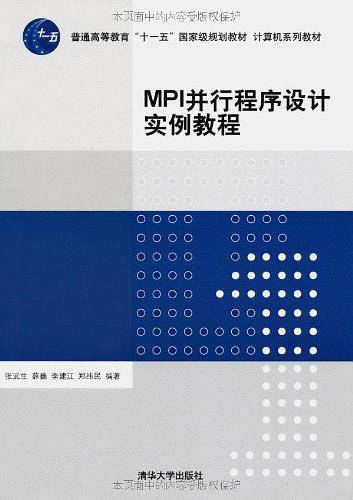 MPI并行程序设计实例教程