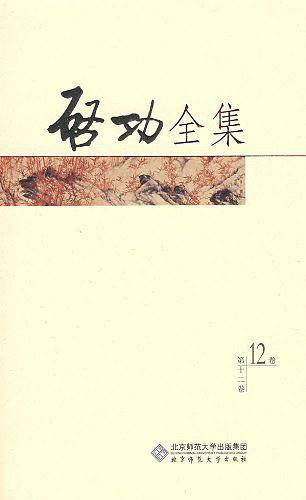 启功全集：扇面 册页