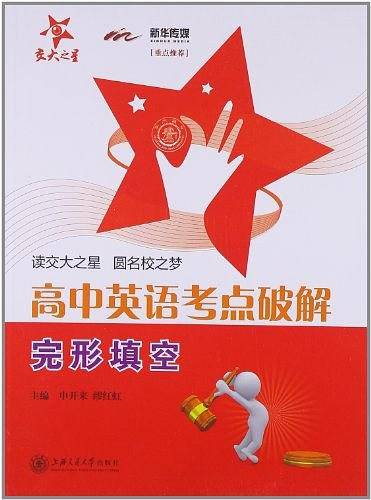 高中英语考点破解