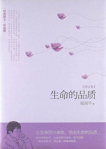 生命的品质