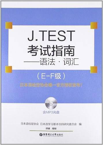 J.TEST考试指南