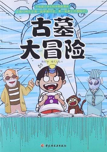 古墓大冒险
