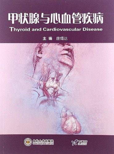 甲状腺与心血管疾病