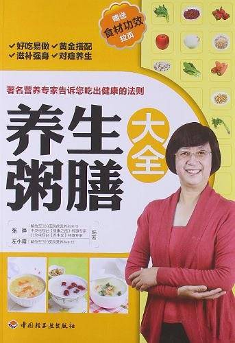 养生粥膳大全