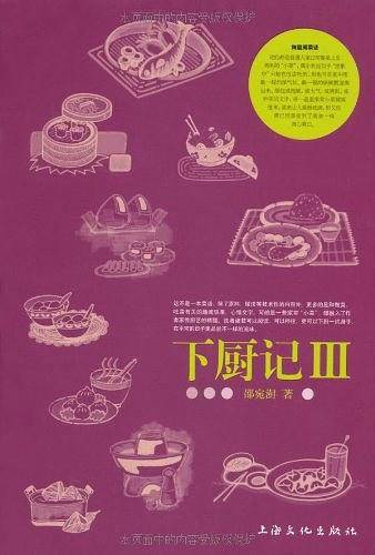 下厨记Ⅲ