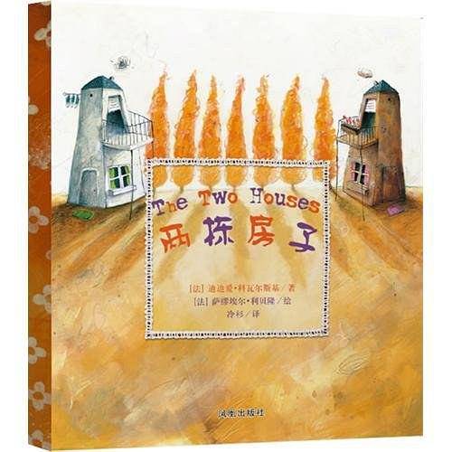 两栋房子