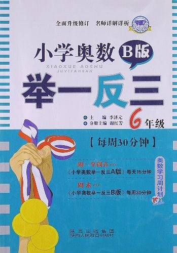 小学奥数举一反三 B版 6年级