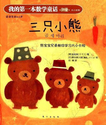 我的第一本数学童话