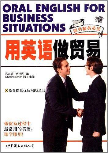 用英语做贸易