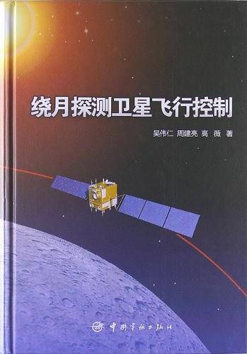 绕月探测卫星飞行控制