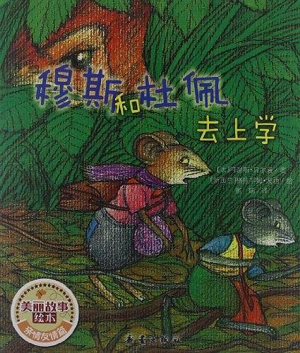 美丽故事绘本・亲情友情篇
