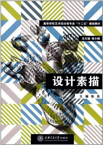 设计素描