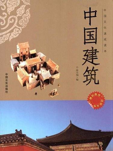 "博识教育"泛读文库・中国文化速成读本