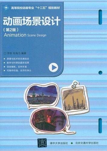 动画场景设计
