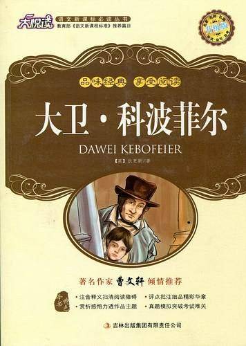 大悦读语文新课标必读丛书