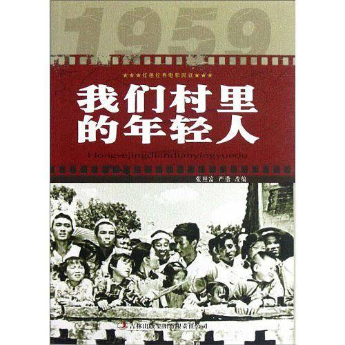 红色经典电影阅读