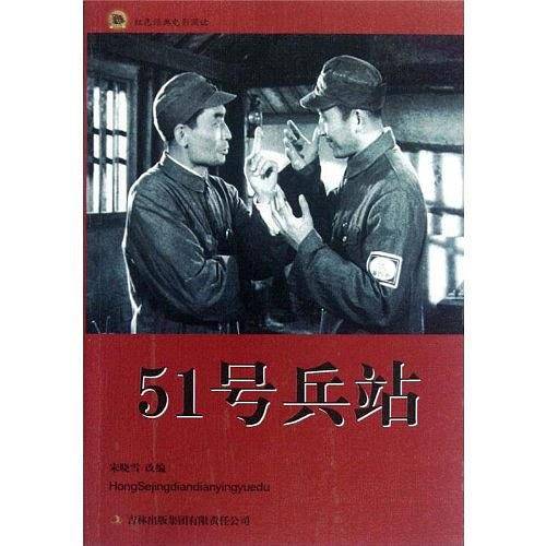 51号兵站