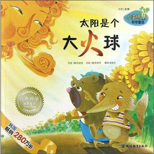 太阳是个大火球