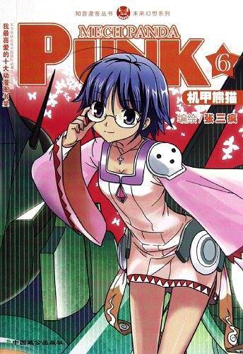 知音漫客丛书 机甲熊猫