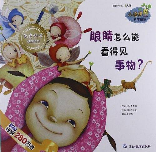 眼睛怎么能看得见事物？