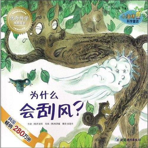 为什么会刮风？