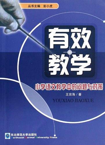 小学语文教学中的问题与对策