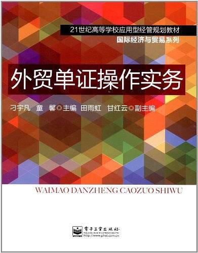 外贸单证操作实务