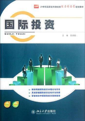 国际投资