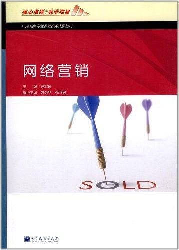网络营销