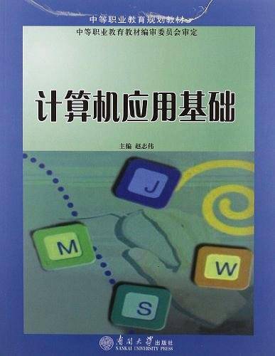 中等职业教育规划教材