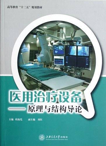 医用治疗设备